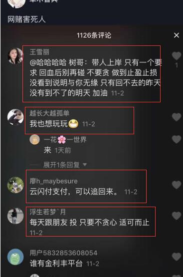 揭秘抖音背后赚钱的黑色产业