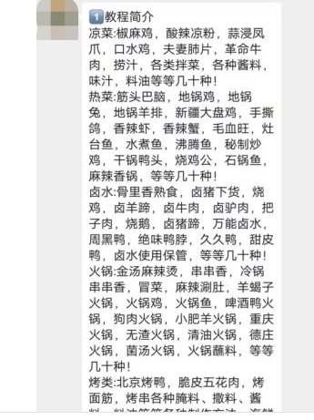 网上卖小吃技术配方也能月入过万