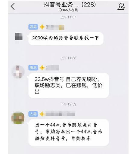 深度揭秘短视频账号买卖背后的黑色产业链