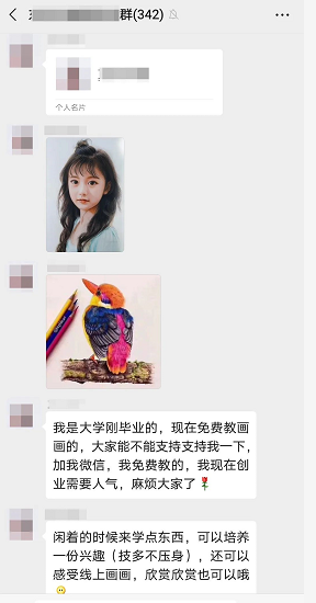 揭秘微信群“免费教画画”的女大学生骗局