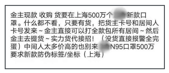 揭秘口罩倒爷不愿告人的绝密内幕