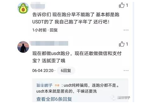 揭秘日赚上千的usdt跑分新骗局