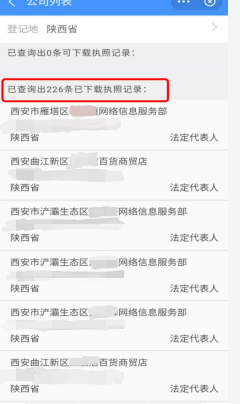 揭秘兼职赚150元倒欠税款11万背后的黑产