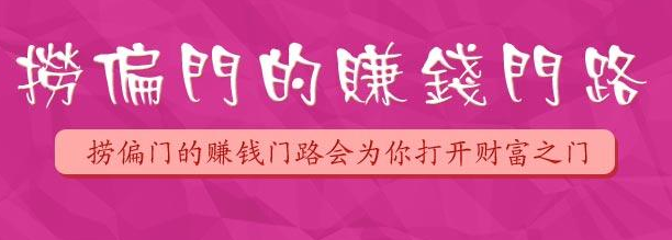 给想走捞偏门路子的兄弟们一点忠告