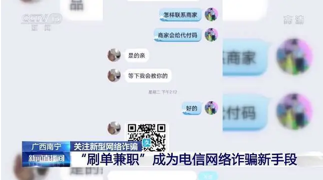 揭秘号称网络兼职日赚千元的刷单骗局