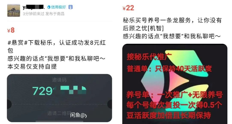 揭秘闲鱼“暗网”黑灰色产业链：资金盘、催收、招嫖交易