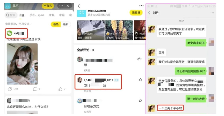 揭秘闲鱼“暗网”黑灰色产业链：资金盘、催收、招嫖交易