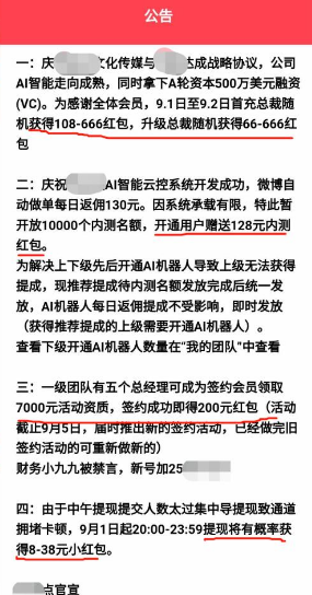 揭秘打着抖音点赞刷单的资金盘骗局