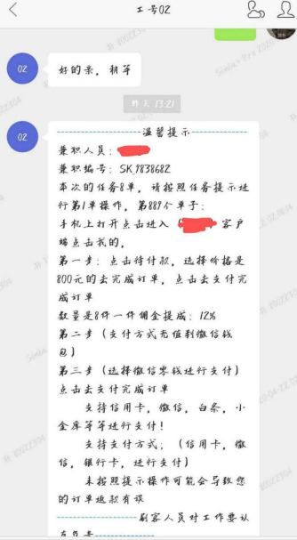 揭秘被骗万元的刷单黑色产业链套路