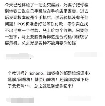 揭秘在闲鱼上被骗的黑色产业