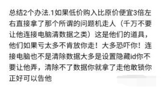 揭秘在闲鱼上被骗的黑色产业