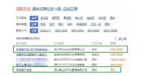 揭秘付费陪聊不为人知的套路