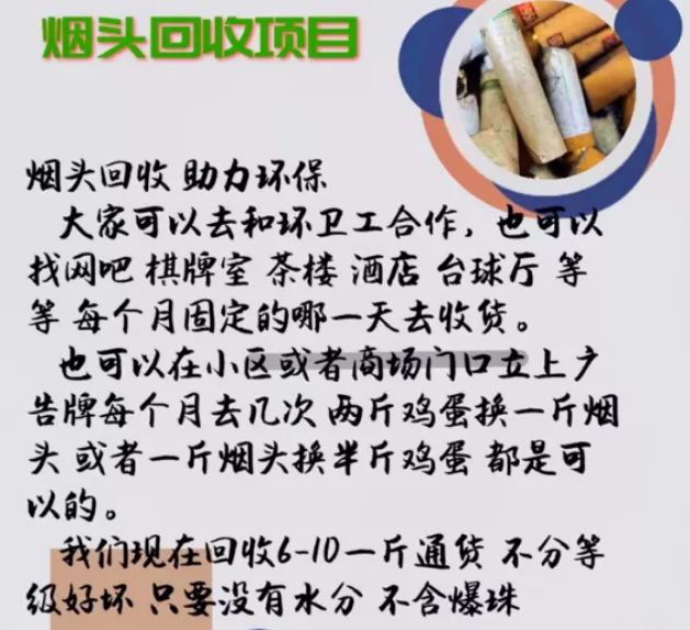 捞偏门赚钱项目之烟头回收