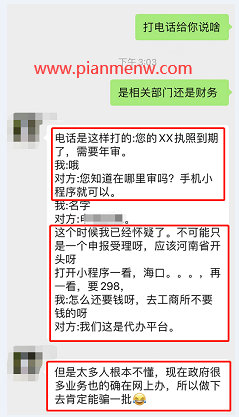 揭秘营业执照年审骗局套路