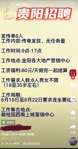 老项目新玩法，利用抖音本地招聘一单600+