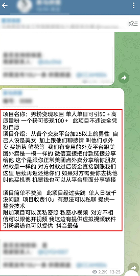 日骗斗金的新型黑产项目之网恋代付外卖