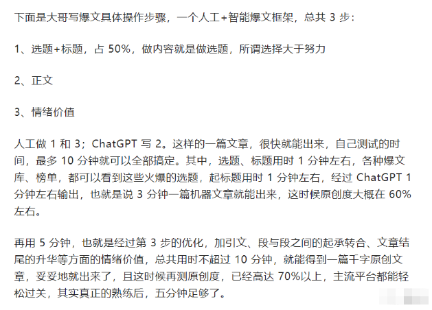 捞偏门利用chatGPT搞钱1分钟赚6块