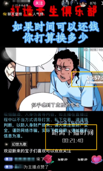 捞偏门日赚2000+的无人直播漫画解说项目