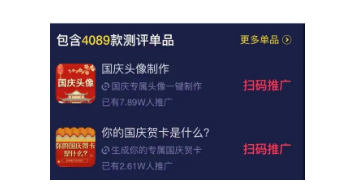 日赚上千的热门项目之蹭国庆头像小程序推广