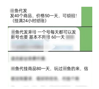 揭秘闲鱼代发黑灰色项目背后套路,一单60+