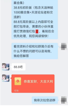 升级版天涯虚拟资料副业项目,一单88元，轻松日赚500+