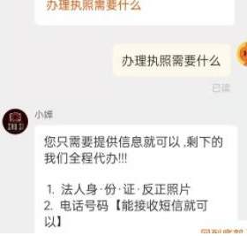 揭秘代办执照业务捞偏门赚钱路子，日入过万！